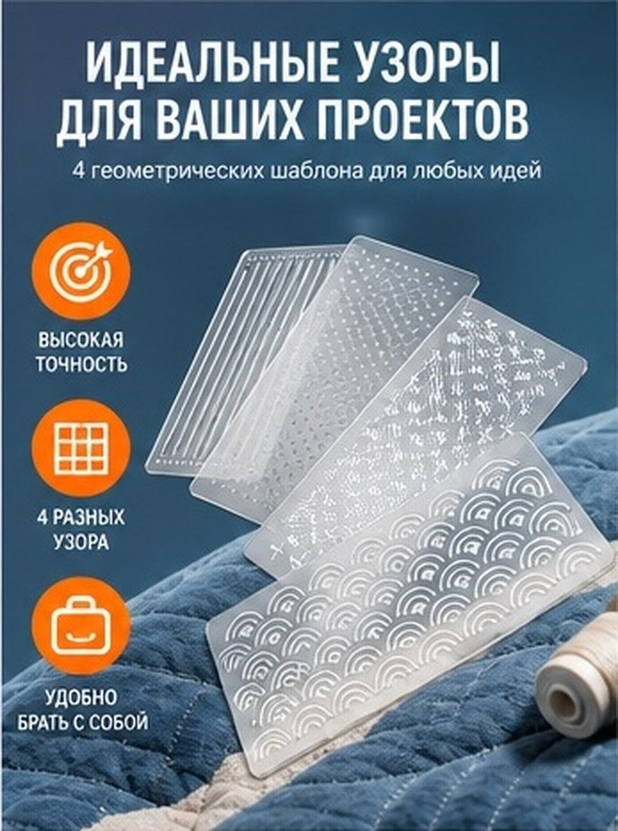 4Pcs Acrylic Quilting Template - Embroidery Quilting recension och pris